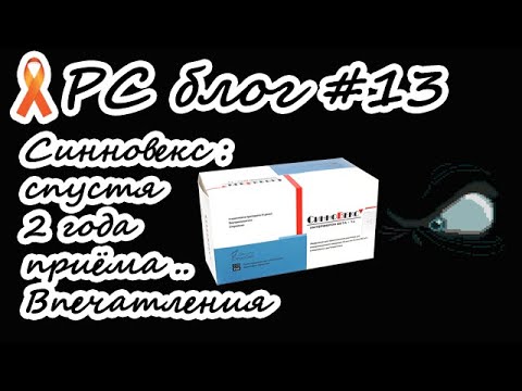Видео: Блог "склеротика" #13 ВСЁ О СИННОВЕКСЕ СПУСТЯ 2 ГОДА ПРИЁМА (SEGA Disney's Pinocchio #3)