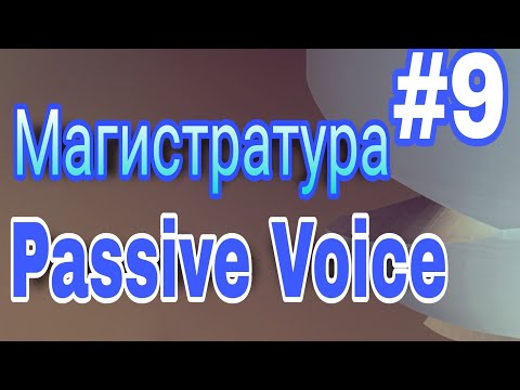Видео: Passive Voice #тест2022 #магистратура #passivevoice #ырықсызетіс #ағылшынтілі #грамматика #тест
