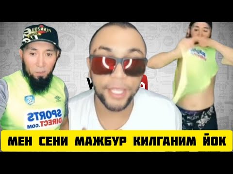 Видео: ТИК ТОКЕР САРДОР ОНАБОЛА КУЧЛИ БАТИЛ