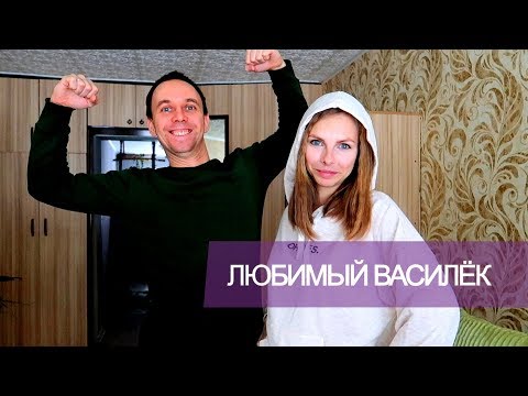 Видео: ЧТО В ГИГАНТСКОЙ ПОСЫЛКЕ / ПРИМЕРКА ЛЮБИМОГО ВАСИЛЬКА