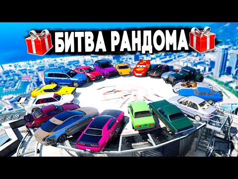 Видео: БИТВА РАНДОМА В ГТА 5 ОНЛАЙН! ЭТО БОЛЬ И СТРАДАНИЕ! СЛУЧАЙНЫЙ ВЫБОР МЕНЯ УНИЧТОЖАЕТ!