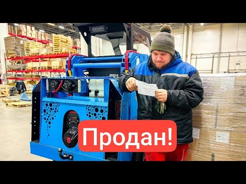 Видео: Трактор продан! Почем? Конечно разбогател!