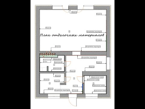 Видео: 16. План отделочных материалов. Поэтапное создание шаблона в Архикад (Archicad).