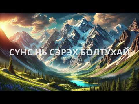 Видео: Агачу дээдсийн дуртай аялгуу