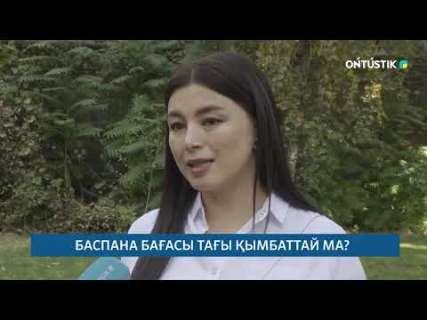 Видео: БАСПАНА БАҒАСЫ ТАҒЫ ҚЫМБАТТАЙ МА? /// 25.10.2025ж
