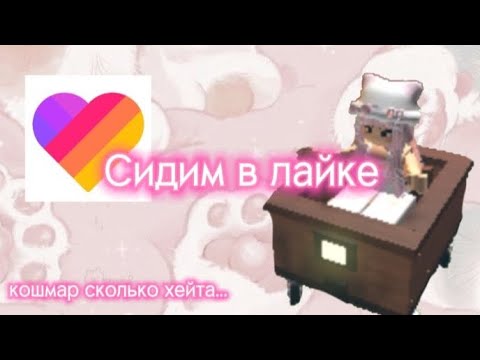 Видео: Смотрим видео из лайка || кошмар сколько хейта.... || tower of hell ||