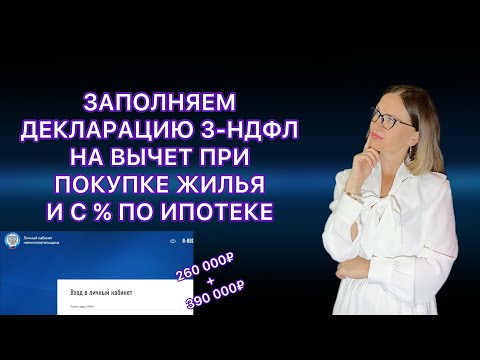 Видео: ДЕКЛАРАЦИЯ 3-НДФЛ ОНЛАЙН В ЛИЧНОМ КАБИНЕТЕ НАЛОГОПЛАТЕЛЬЩИКА В 2023 ГОДУ/НАЛОГОВЫЙ ВЫЧЕТ ВТОРОЙ ГОД