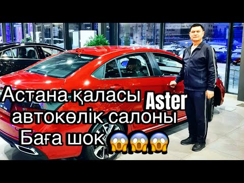 Видео: Автосалон лық толы Қытай автокөлігі,2024 жығы Баға өте арзан.😱😱😱