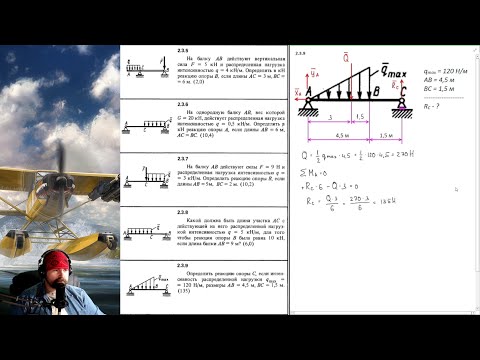 Видео: 2.3. Равновесие плоской системы параллельных сил (1 из 2)