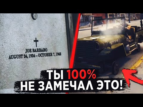 Видео: 10 ДЕТАЛЕЙ MAFIA 2, КОТОРЫЕ ТЫ НИКОГДА НЕ ЗАМЕЧАЛ!