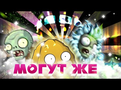 Видео: Plant vs zombie garden warfare 2 стоит ли покупать в 2024?