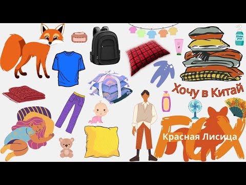 Видео: Суйфэньхэ 2024 год. магазин фиксированных цен "Красная Лисица".