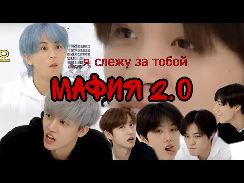 Видео: дримы всё ещё играют в мафию не очень | nct dream |