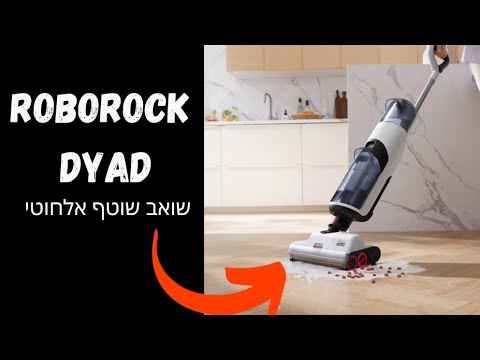 Видео: Неужели ROBOROCK DYAD настолько хорош ❓