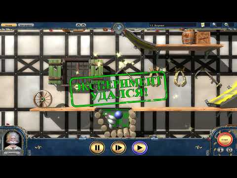 Видео: #2 Crazy Machines 2 (2007) / Заработало 2 / Walkthrough 2024. Прохождение на русском. Первые шаги