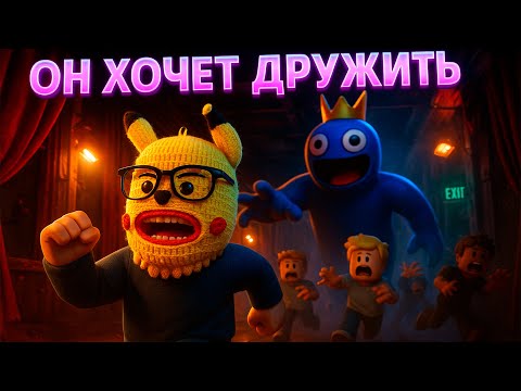 Видео: 🌈😱 СКУФ ПРОХОДИТ RAINBOW FRIENDS с ПОДПИСЧИКАМИ! КТО ВЫЖИВЕТ! – Roblox