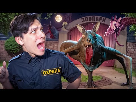 Видео: СБЕГАЮ ИЗ ЗООПАРКА МОНСТРОВ!🐯👹 ТАКИХ ЗВЕРУШЕК Я ЕЩЕ НЕ ВИДЕЛ!😱 ZOOCHOSIS