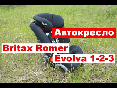 Видео: Автокресло Britax Romer Evolva 1-2-3: плюсы и минусы