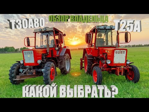 Видео: Т30а80 или Т-25А, что выбрать?