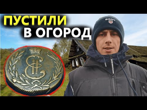 Видео: БАБУШКА БЫ НЕ ПУСТИЛА В ОГОРОД, УЗНАВ ЧТО Я НАЙДУ НА ГРЯДКЕ. Коп поиск монет металлоискатель