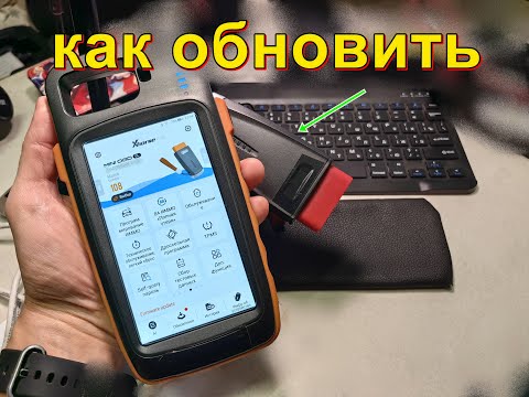 Видео: Как обновить mini obd от Xhorse