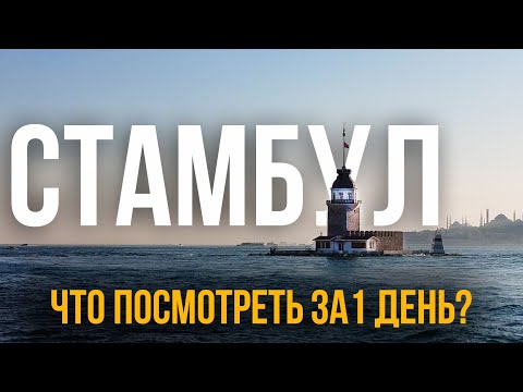 Видео: Прогулки по Стамбулу - площадь Султанахмет, Турция 🇹🇷