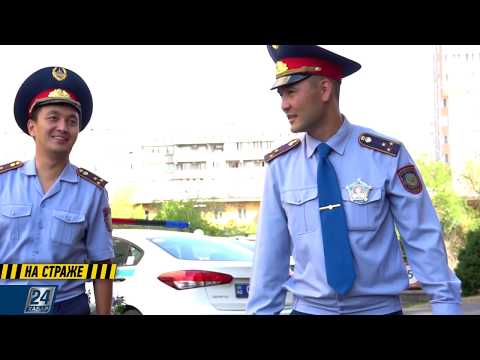 Видео: Как работают участковые полицейские Алматы | На страже