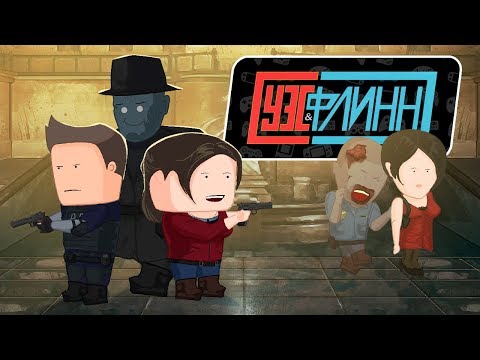 Видео: Вся суть Resident Evil 2 за 5 минут (или больше) [Уэс и Флинн]