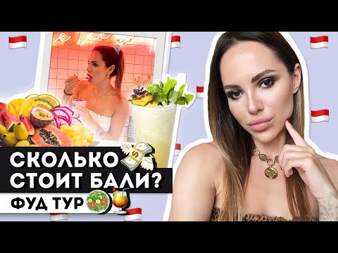 Видео: ЖУТКАЯ АЛЛЕРГИЯ!!! 😳 ЕДА, ОТЕЛИ!  BALI PART.2 😎