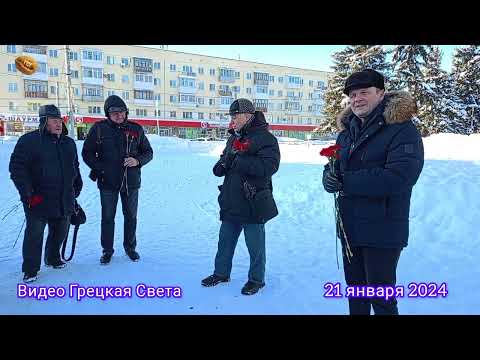 Видео: 100 ЛЕТ СО ДНЯ СМЕРТИ В.И. ЛЕНИНА. КПРФ .ВОЗЛОЖЕНИЕ ЦВЕТОВ. г. Дзержинск