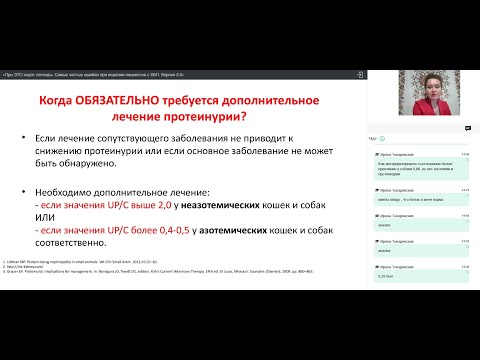 Видео: «Про ЭТО ходят легенды. Самые частые ошибки при ведении пациентов с ХБП. Версия 2.0» Войтова Л.Ю