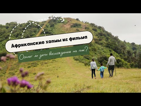 Видео: Отдых с семьёй на природе