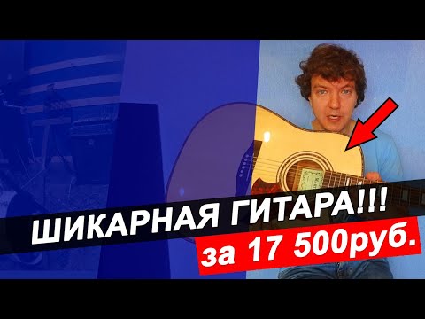 Видео: Электроакустическая гитара MARTINEZ W-124BC N!!!