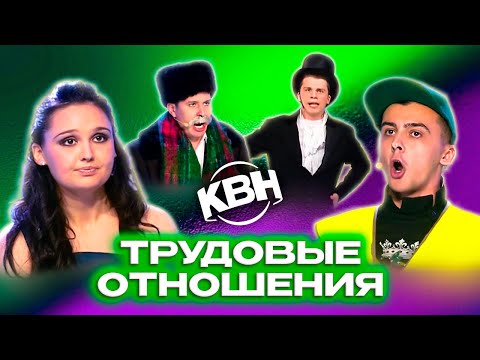 Видео: КВН. Начальник и подчиненный. Сборник номеров