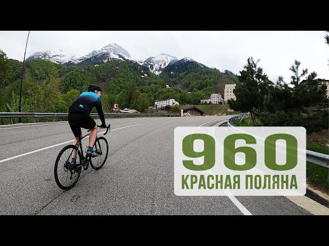 Видео: Красная Поляна 960 - туда и обратно