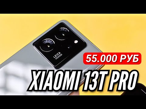 Видео: НЕДЕЛЯ с XIAOMI 13T PRO. ЗА 55.000 руб МОЖНО БРАТЬ! ПРОВЕРЕНО