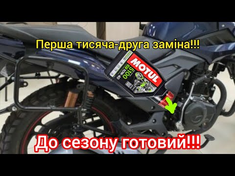 Видео: Підготував LIFAN citiR 200 до нового сезону! Заміна мастила Motul 10w40 та педалі заднього тормоза