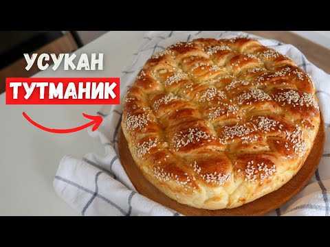 Видео: Усукан тутманик със сирене в лесни стъпки! Вкусен и пухкав, перфектен по всяко време!