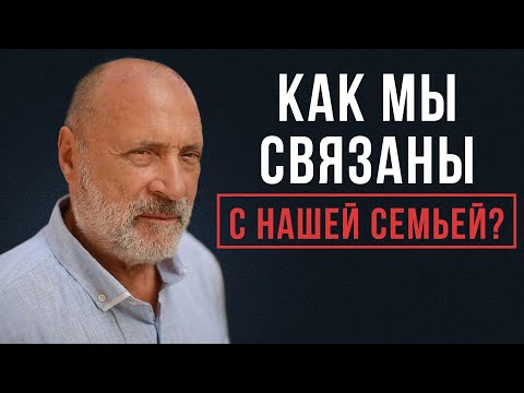 Видео: Как связаны ДУШИ людей, родственников и родных?