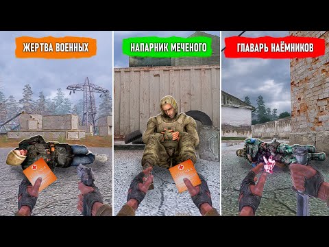 Видео: ВСЕ 13 ПОГИБАЮЩИХ НПС из S.T.A.L.K.E.R.