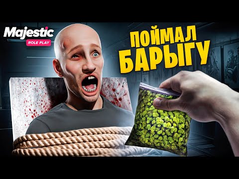 Видео: ЛОВЛЮ БАРЫГ И САЖАЮ ИХ В ТЮРЬМУ В ГТА 5 РП / MAJESTIC RP