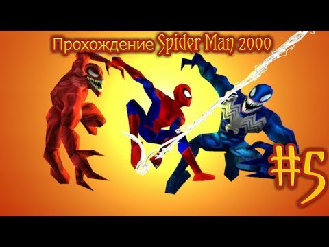 Видео: ПРОХОЖДЕНИЕ ИГРЫ | SPIDER-MAN 2000 | #5 | В КОЛЛЕКТОРЕ