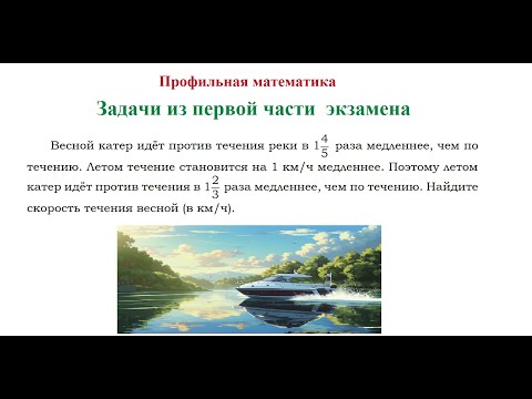 Видео: Профильная математика. Задачи из первой части.