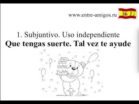 Видео: Subjuntivo — сослагательное наклонение в испанском, урок1