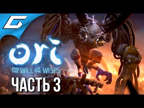 Видео: ORI and the WILL OF THE WISPS ➤ Прохождение #3 ➤ РОДНИКОВЫЕ ПОЛЯ
