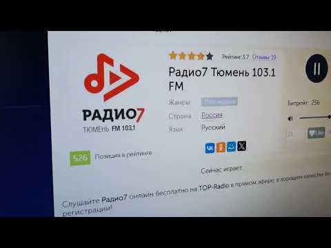 Видео: Местный рекламный блок И программы Надо Знать! Радио 7 Тюмень 103.1FM (30.08.24)