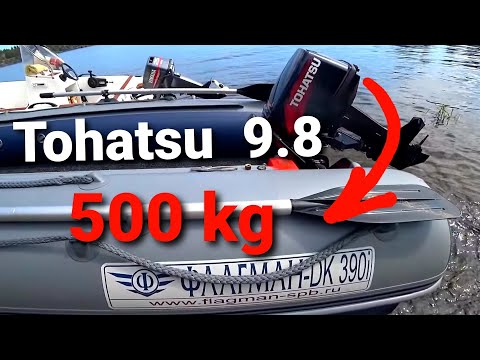 Видео: Загрузка 500 кг. Флагман дк 390 игла и Тохатсу 9 8 , тест на максимальную загрузку