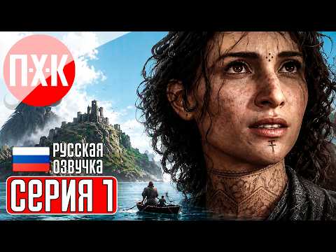 Видео: RESONANCE A PLAGUE TALE LEGACY Прохождение 1 ᐅ Полное прохождение с русской озвучкой.
