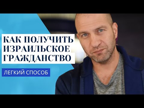 Видео: Консульская проверка: документы | Репатриация в Израиль | Израильское гражданство