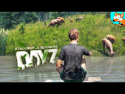 Видео: Увлекательное путешествие в DayZ и выживание на озере Chiemsee #1
